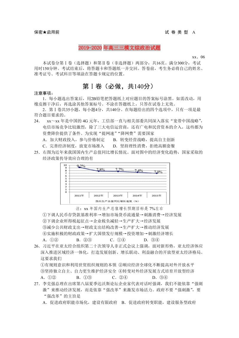 2019-2020年高三三模文综政治试题.doc_第1页