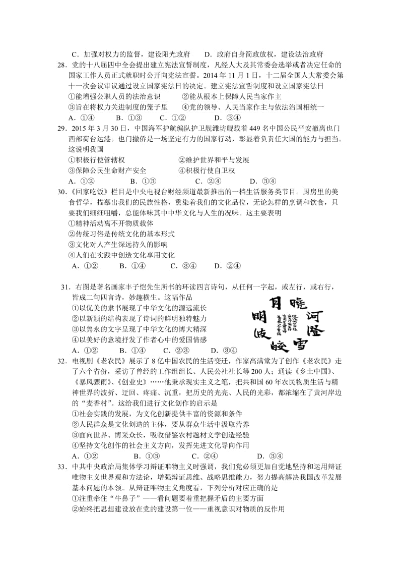 2019-2020年高三三模文综政治试题.doc_第2页