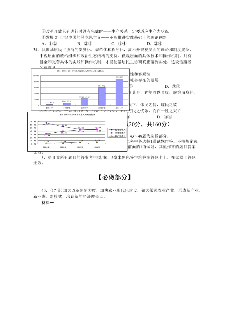 2019-2020年高三三模文综政治试题.doc_第3页