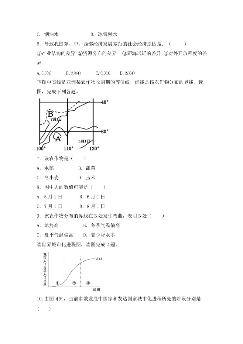 2019-2020年高三下学期第四次文科综合能力测试地理试题 含解析.doc_第2页