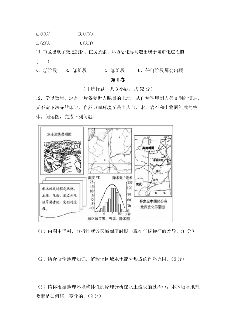 2019-2020年高三下学期第四次文科综合能力测试地理试题 含解析.doc_第3页