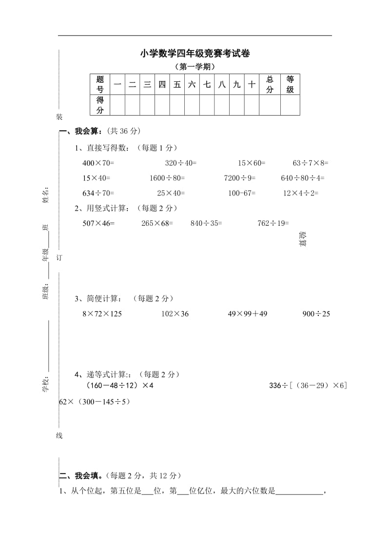 人教版小学四年级数学上册竞赛试卷及答案.doc_第1页