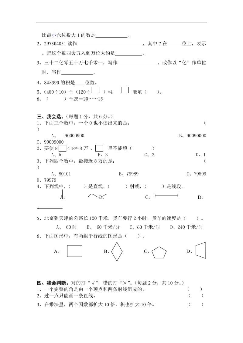 人教版小学四年级数学上册竞赛试卷及答案.doc_第2页