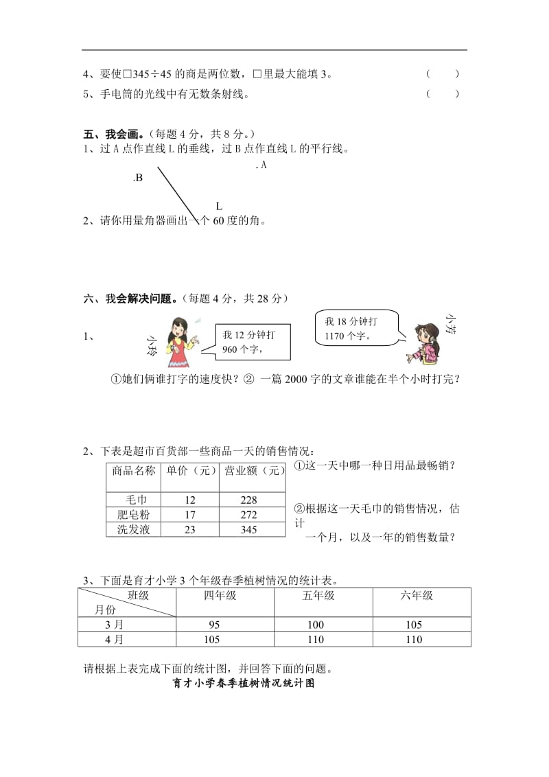 人教版小学四年级数学上册竞赛试卷及答案.doc_第3页