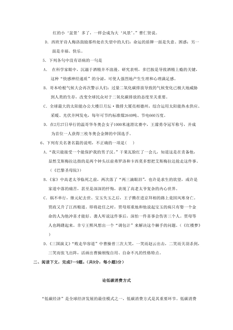 2019-2020年高三第二次联考考试试卷 语文.doc_第2页