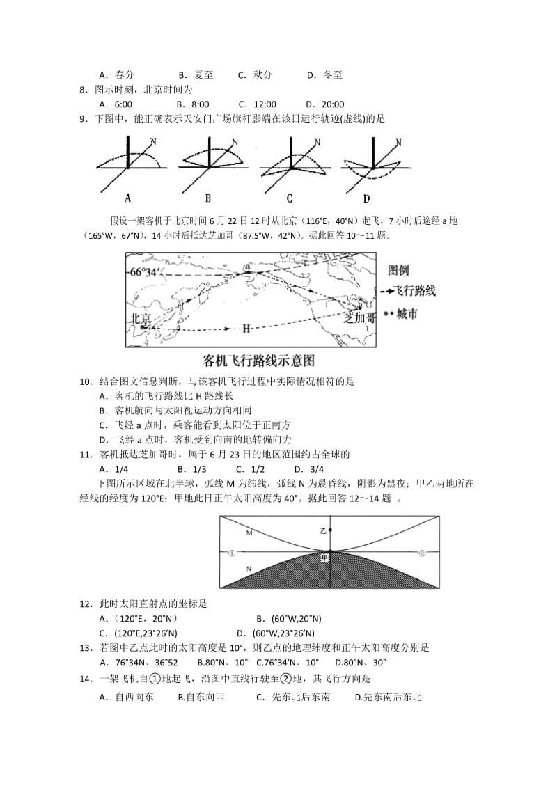 2019-2020年高二4月阶段练习地理试题含答案.doc_第2页