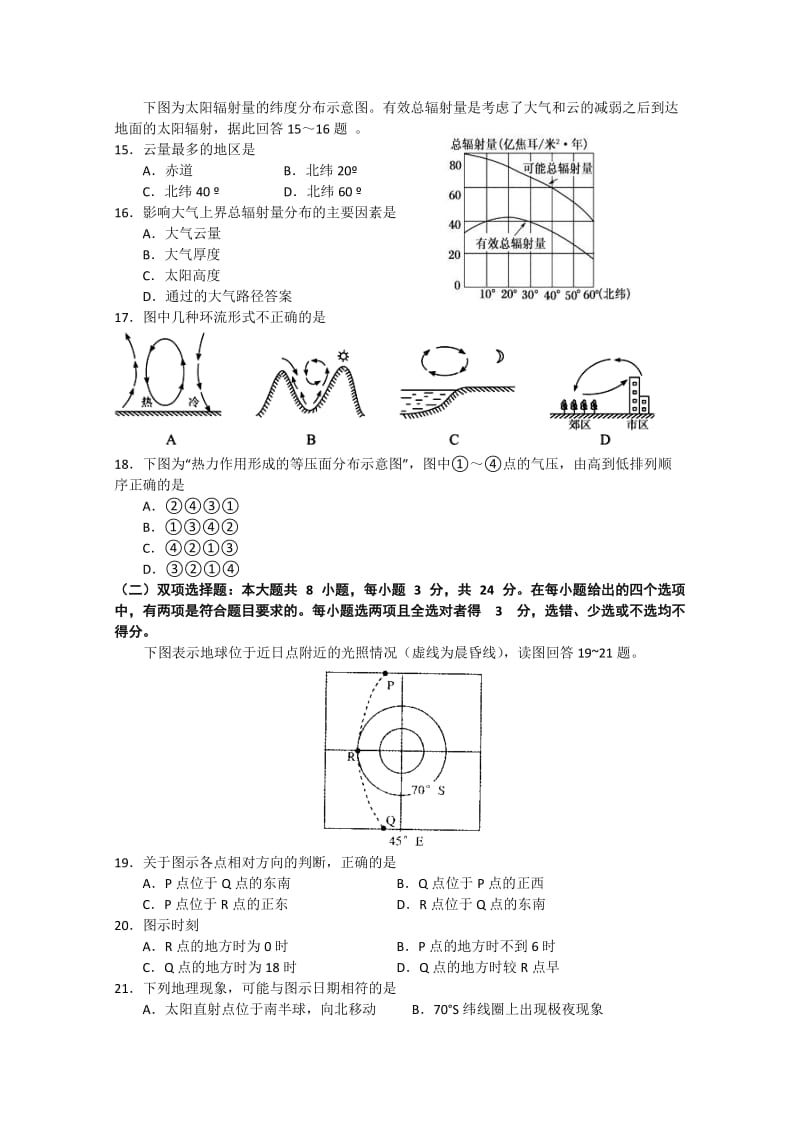 2019-2020年高二4月阶段练习地理试题含答案.doc_第3页