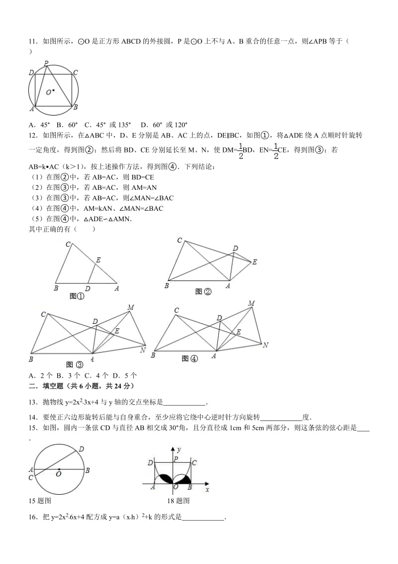 重庆马灌中学2016届九年级上期中数学试题及答案.doc_第2页