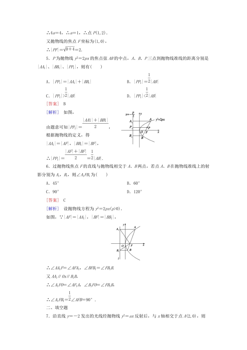 2019-2020年高中数学 2.2.2抛物线的简单性质练习 北师大版选修1-1.doc_第2页