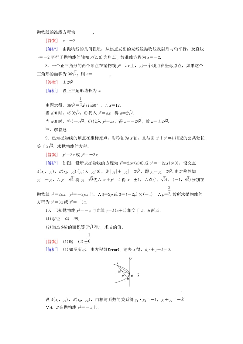 2019-2020年高中数学 2.2.2抛物线的简单性质练习 北师大版选修1-1.doc_第3页