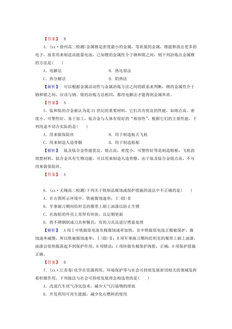 2019-2020年高中化学 第3章《化学与材料的发展》综合检测 新人教版选修2.doc_第2页