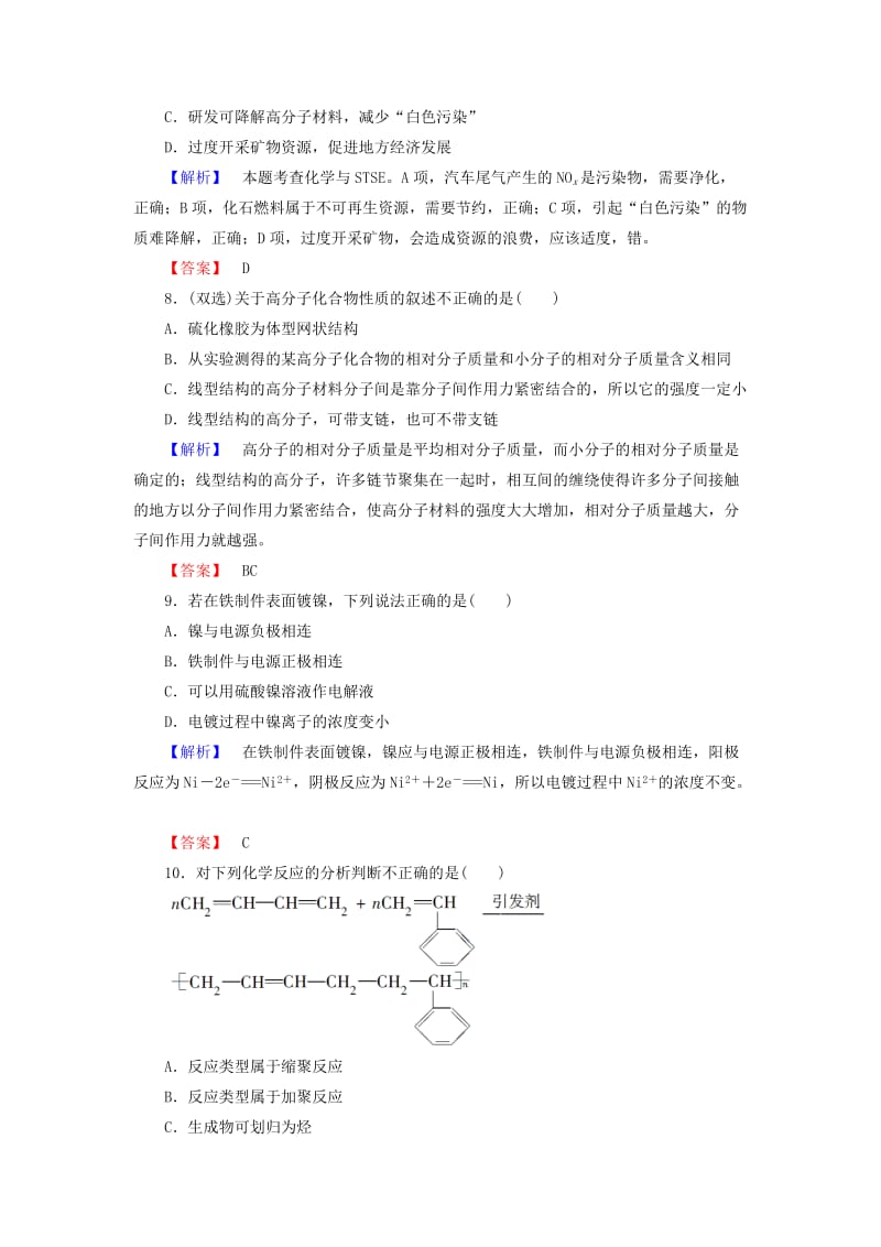 2019-2020年高中化学 第3章《化学与材料的发展》综合检测 新人教版选修2.doc_第3页