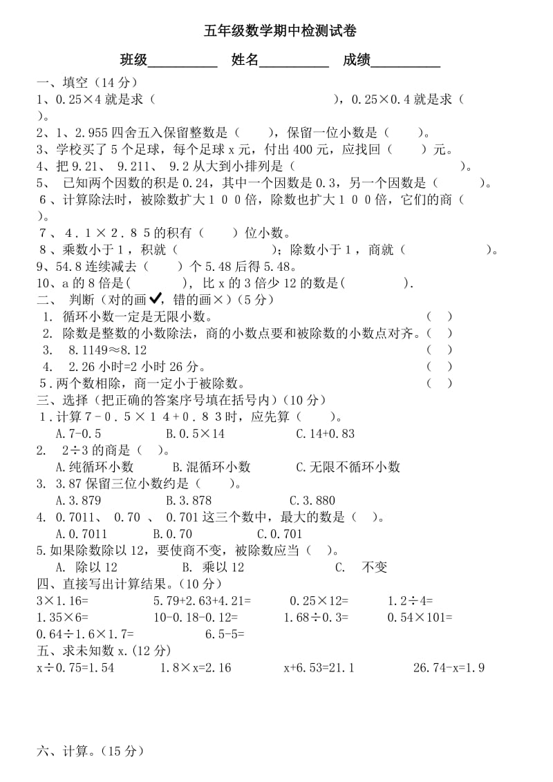 人教版小学五年级上册数学期中试卷及答案.doc_第1页