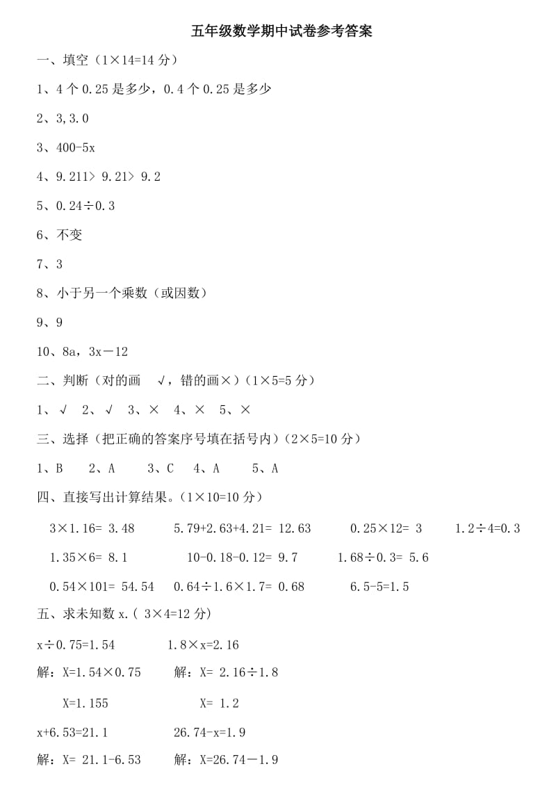 人教版小学五年级上册数学期中试卷及答案.doc_第3页