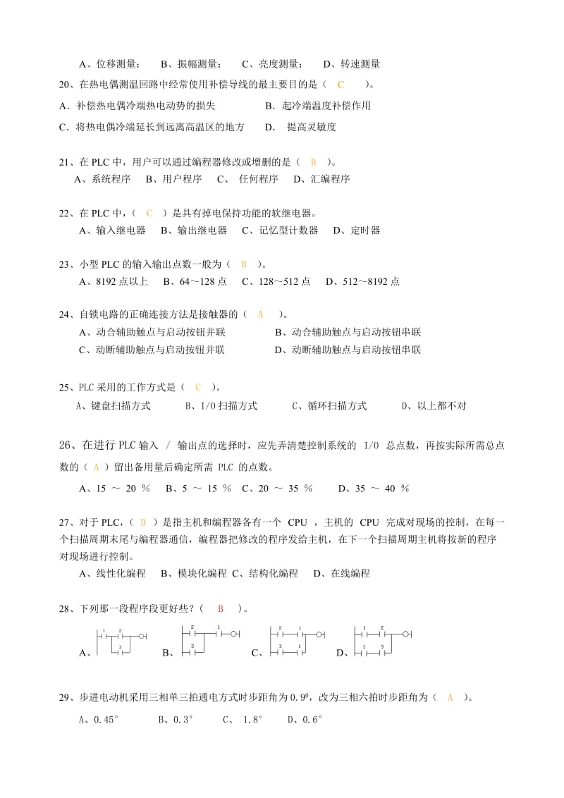 机电一体化培训理论考试--自动线网上测试4(含答案).doc_第3页