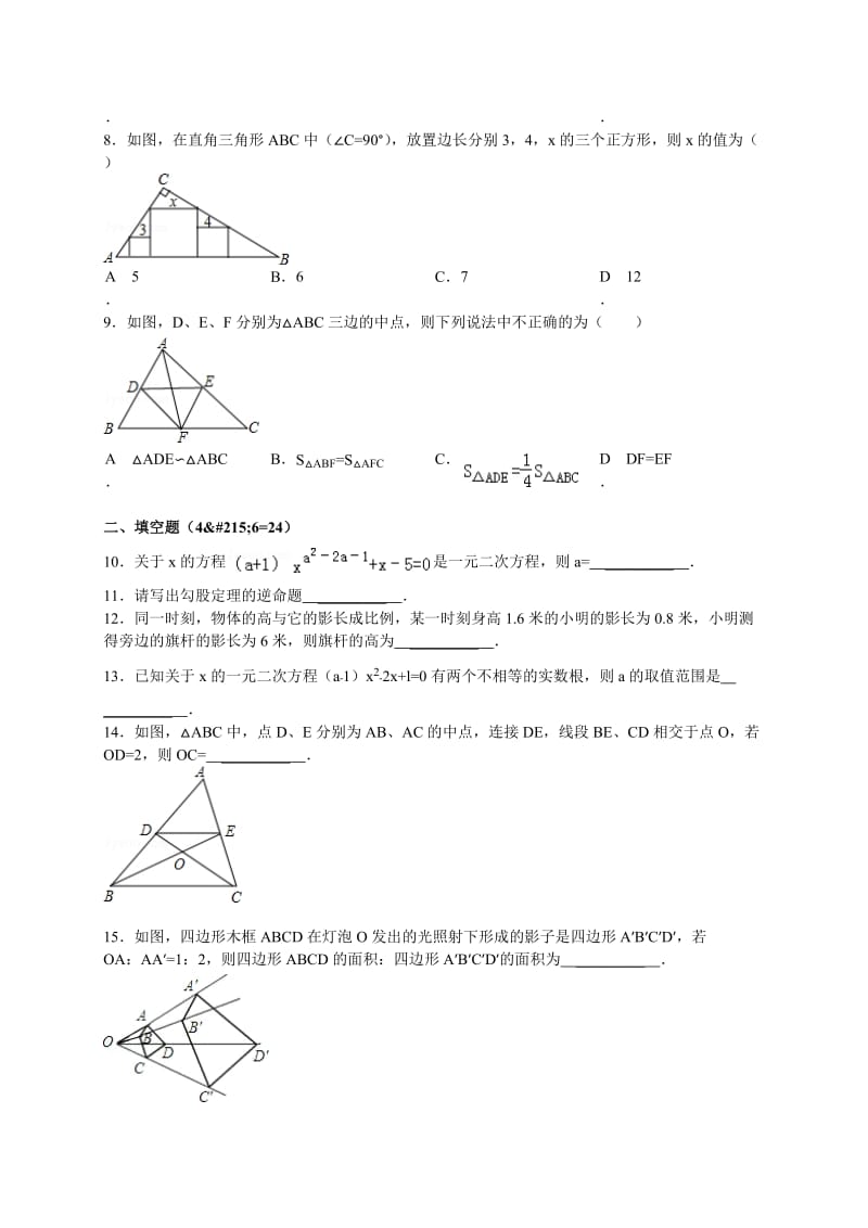 益阳市安化县平口镇中学2014届九年级上期中数学试卷及答案.doc_第2页