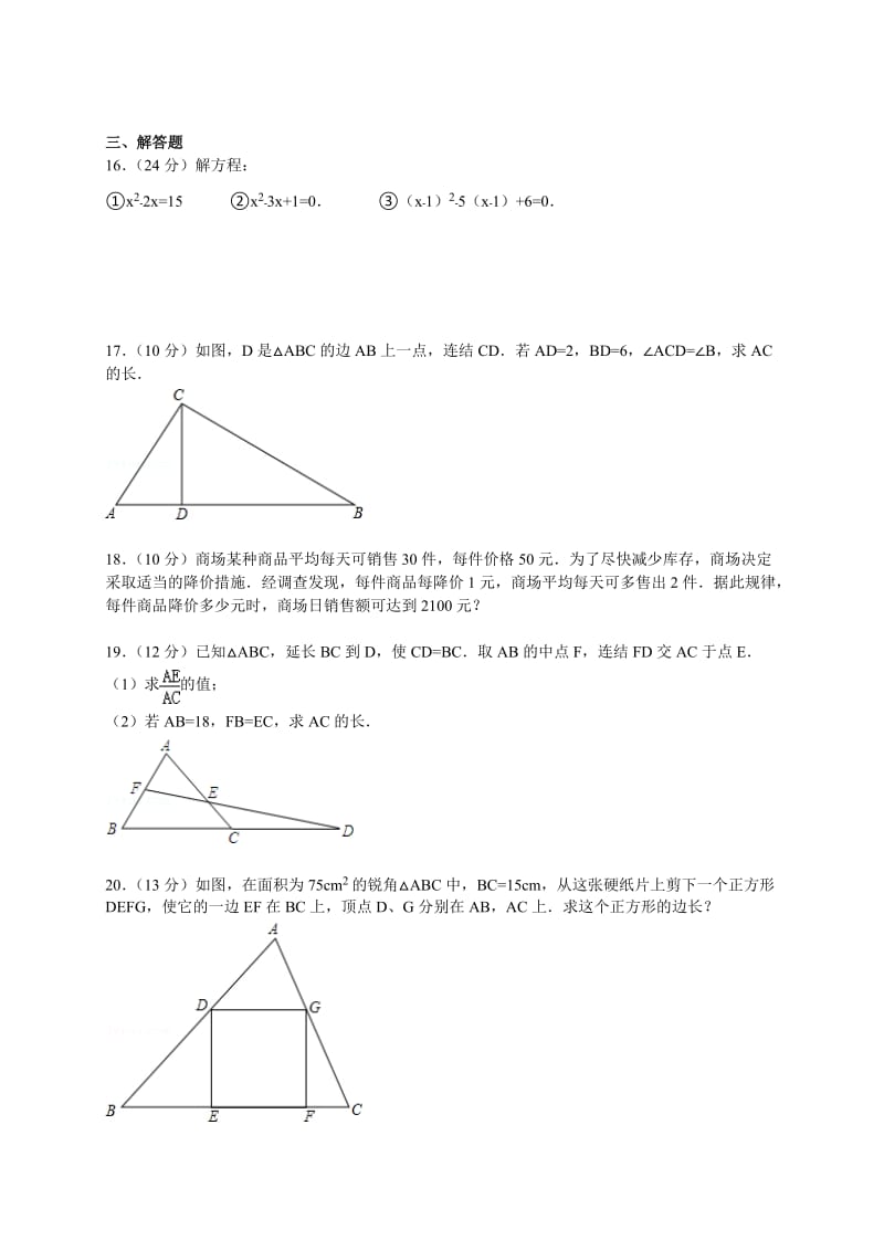 益阳市安化县平口镇中学2014届九年级上期中数学试卷及答案.doc_第3页