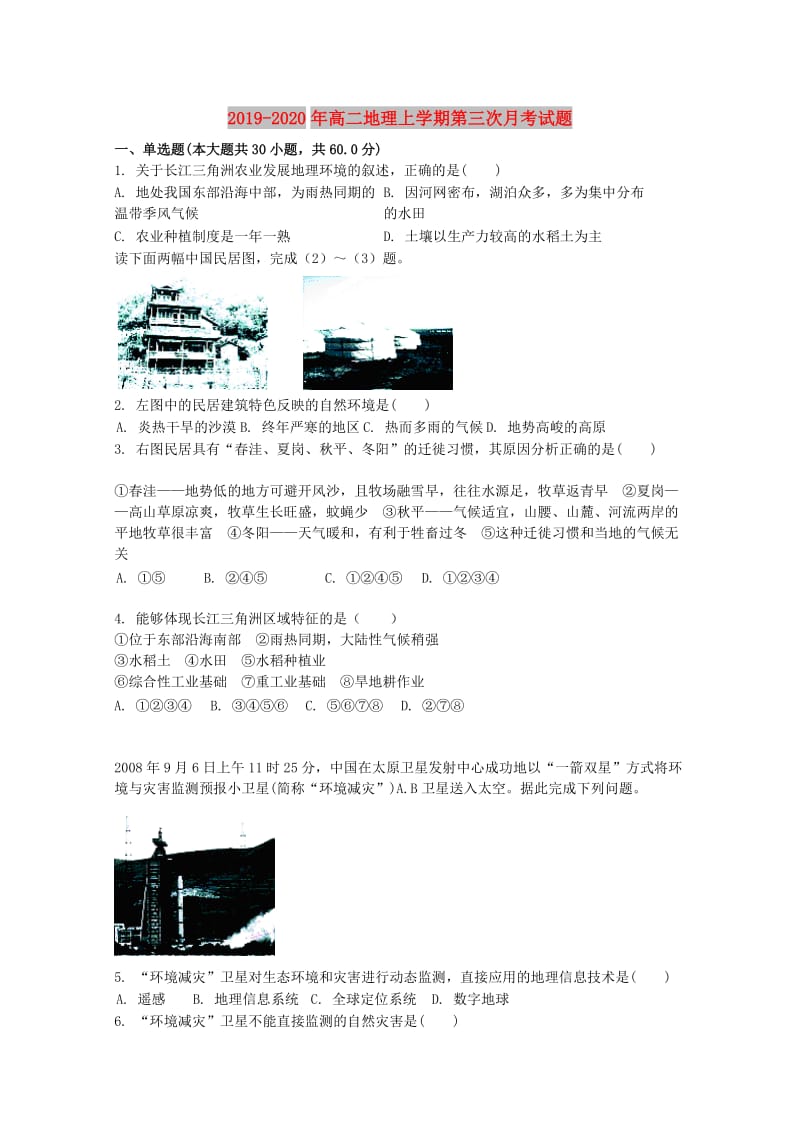 2019-2020年高二地理上学期第三次月考试题.doc_第1页