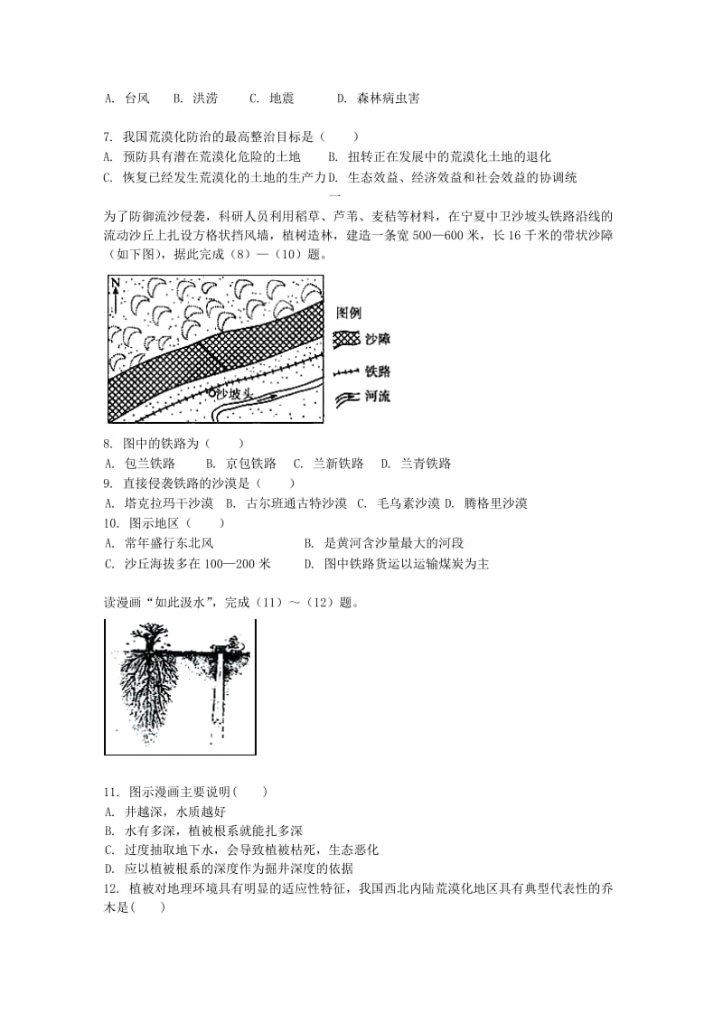 2019-2020年高二地理上学期第三次月考试题.doc_第2页