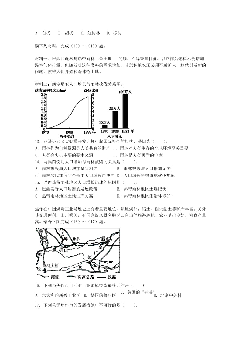 2019-2020年高二地理上学期第三次月考试题.doc_第3页