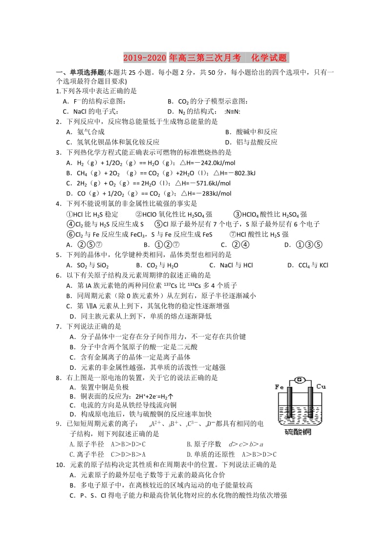 2019-2020年高三第三次月考 化学试题.doc_第1页