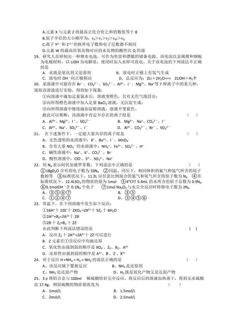 2019-2020年高三第三次月考 化学试题.doc_第3页