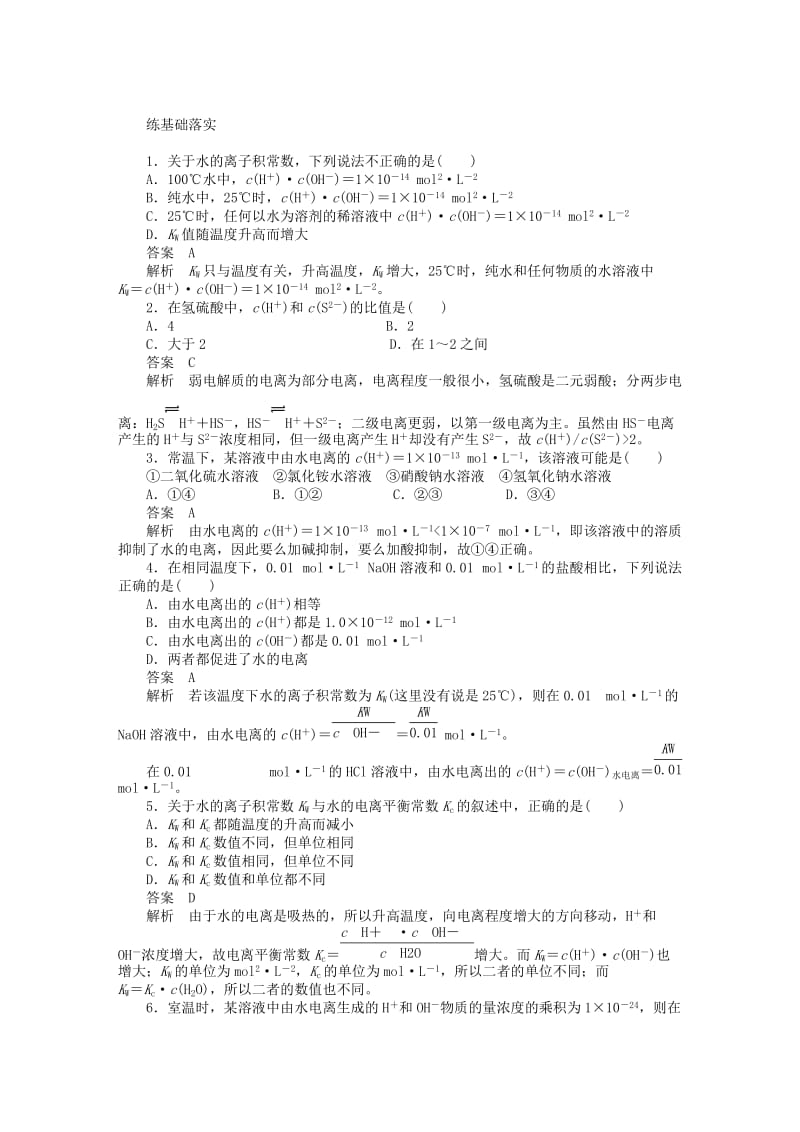 2019-2020年高中化学 专题3 第一单元 第3课时 常见的弱电解质课时作业 苏教版选修4.DOC_第3页