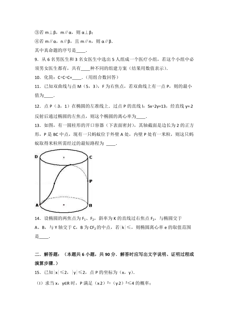 2019-2020年高二上学期第三次月考数学试卷（理科）含解析.doc_第2页