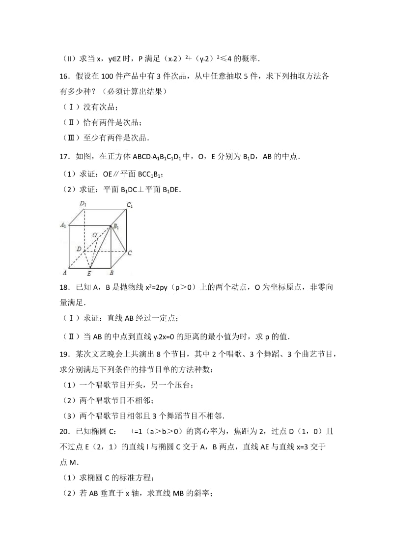 2019-2020年高二上学期第三次月考数学试卷（理科）含解析.doc_第3页