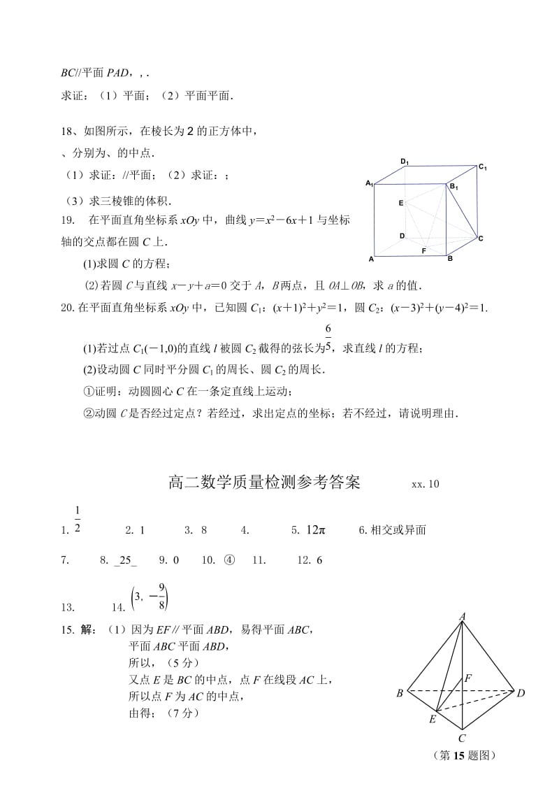 2019-2020年高二上学期10月月考试卷 数学 含答案.doc_第2页