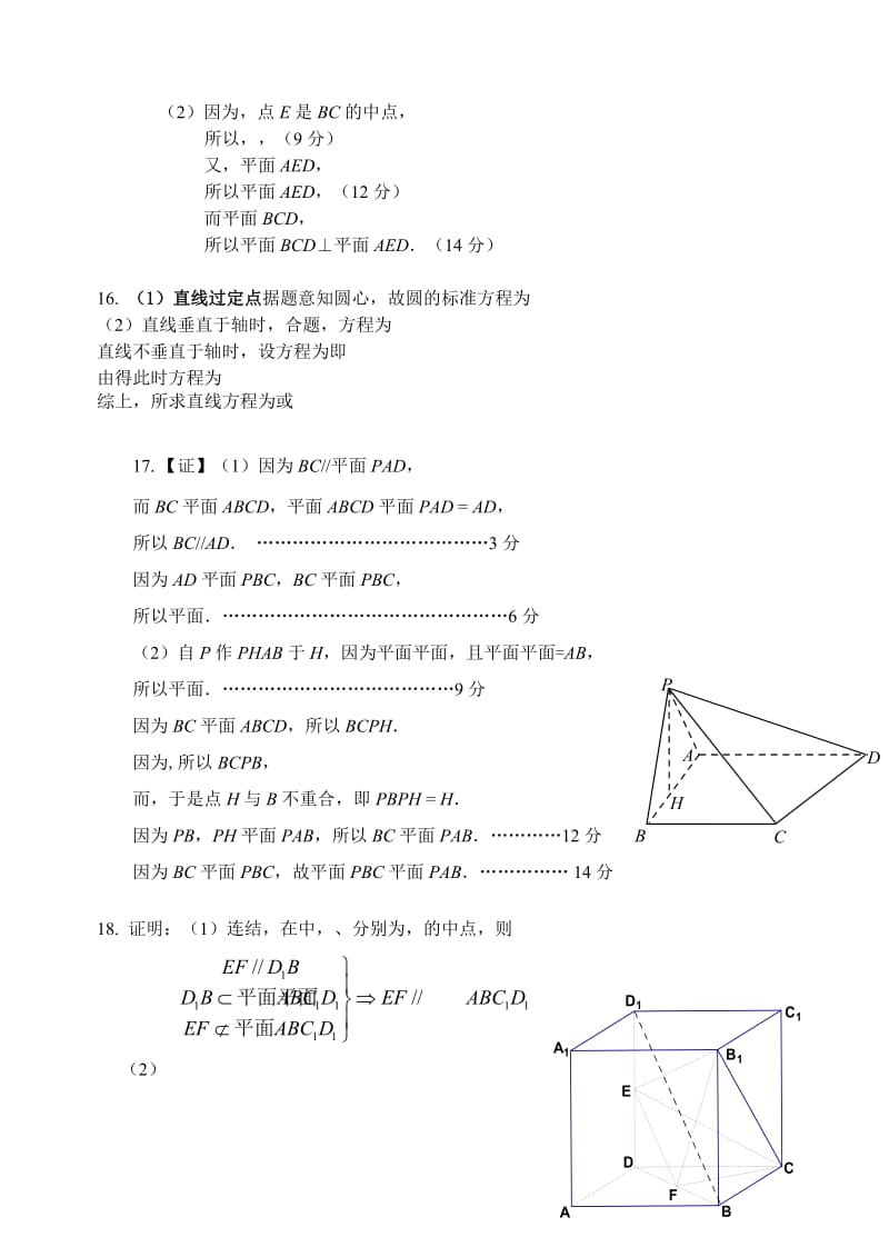 2019-2020年高二上学期10月月考试卷 数学 含答案.doc_第3页