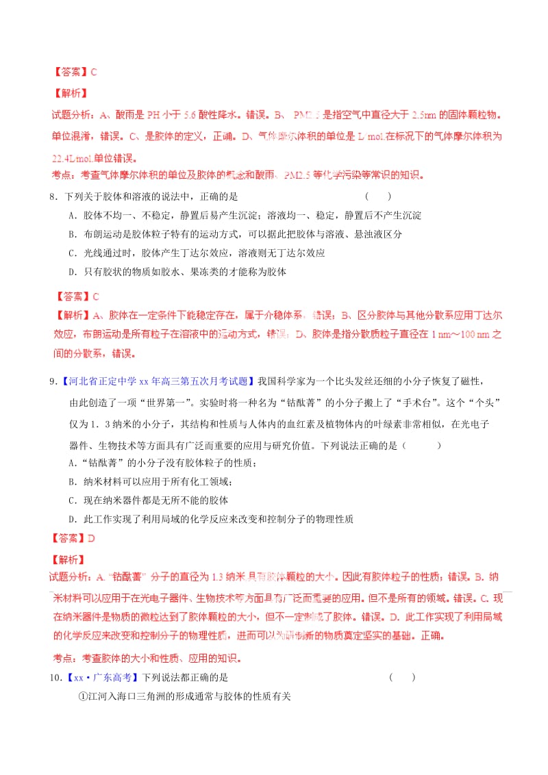 2019-2020年高考化学一轮复习 专题2.1 物质的组成、性质及分类测案（含解析）.doc_第3页