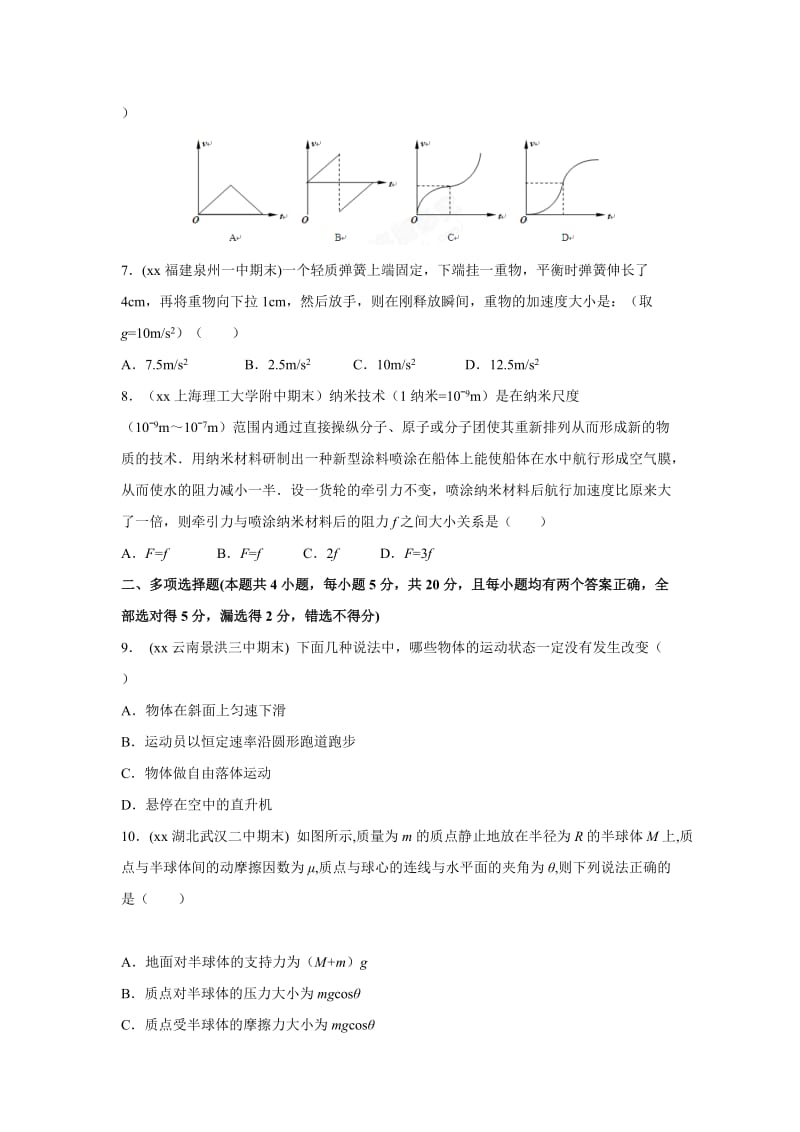 2019-2020年高一物理上学期人教版必修1模块综合测试一 含答案.doc_第2页