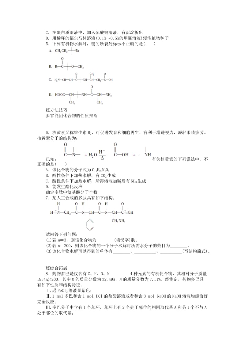 2019-2020年高中化学 第四章 第三节 第2课时蛋白质的结构和性质课时作业（含解析）新人教版选修5.doc_第3页