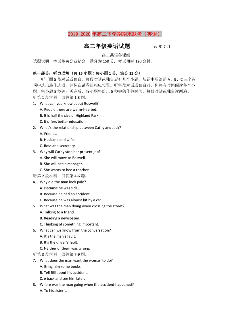 2019-2020年高二下学期期末联考（英语）.doc_第1页