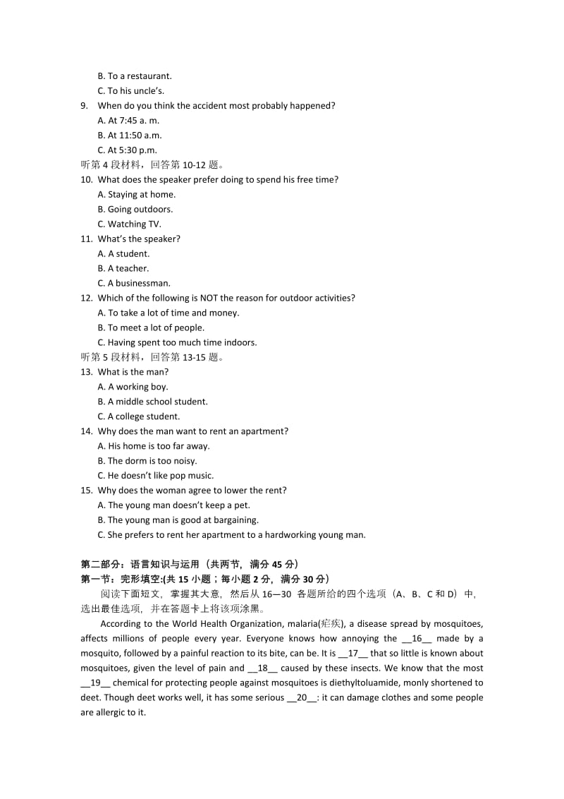 2019-2020年高二下学期期末联考（英语）.doc_第2页