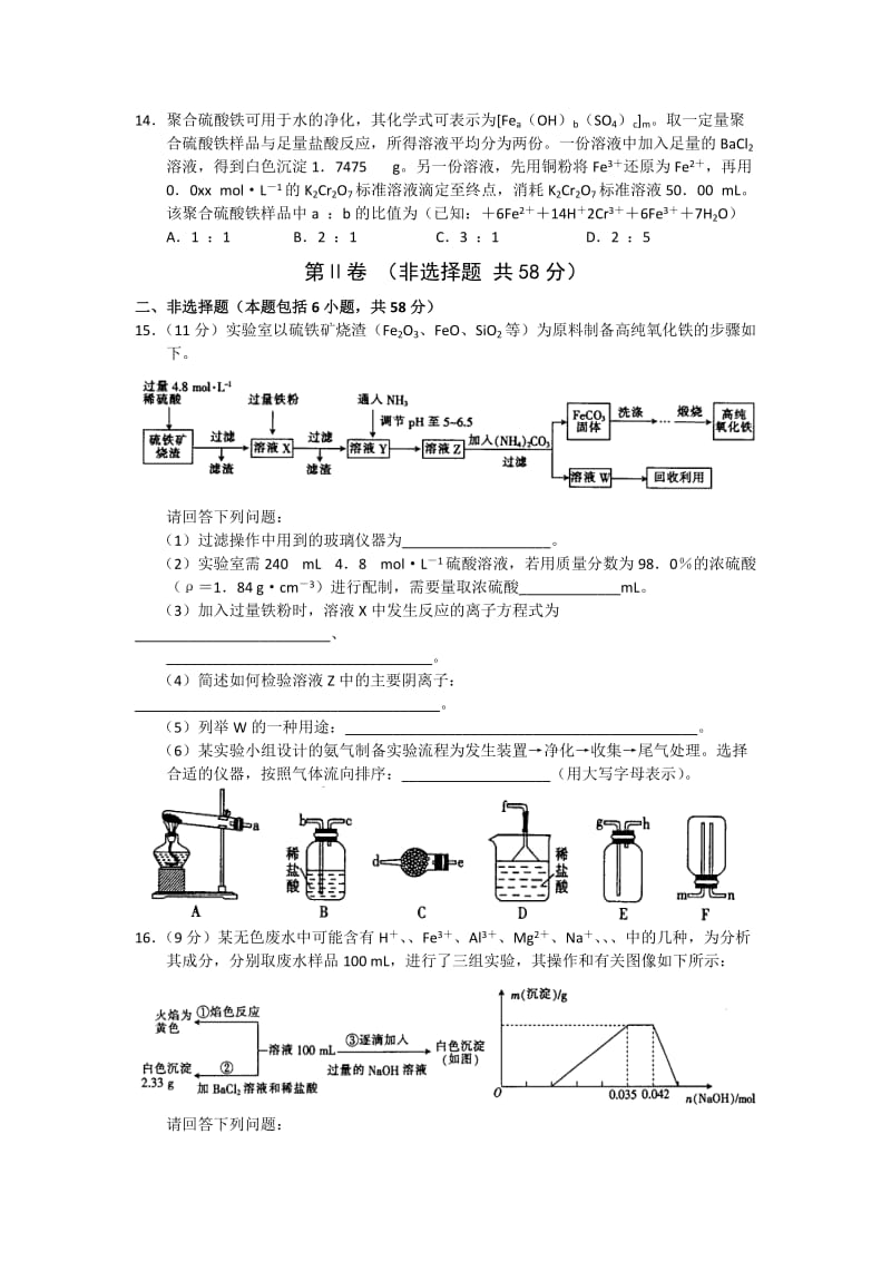 2019-2020年高中毕业班第一次调研检测--化学 含答案.doc_第3页