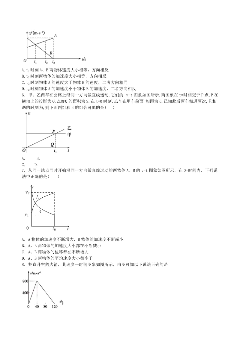 2019-2020年高中物理 运动的图像 v-t图像同步练习（含解析）新人教版必修1.doc_第2页