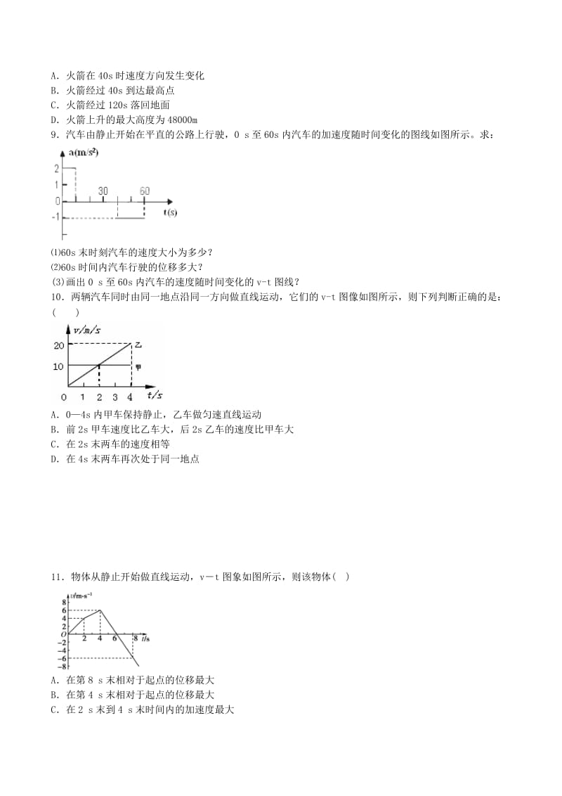 2019-2020年高中物理 运动的图像 v-t图像同步练习（含解析）新人教版必修1.doc_第3页