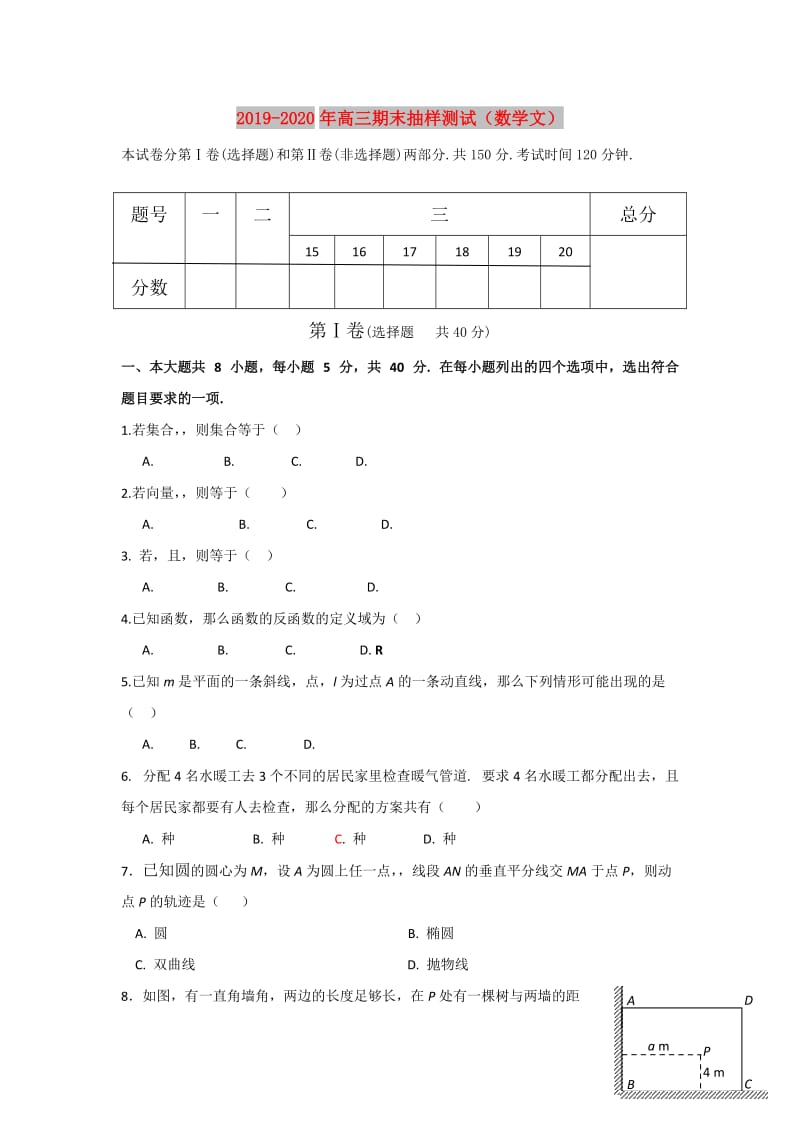 2019-2020年高三期末抽样测试（数学文）.doc_第1页