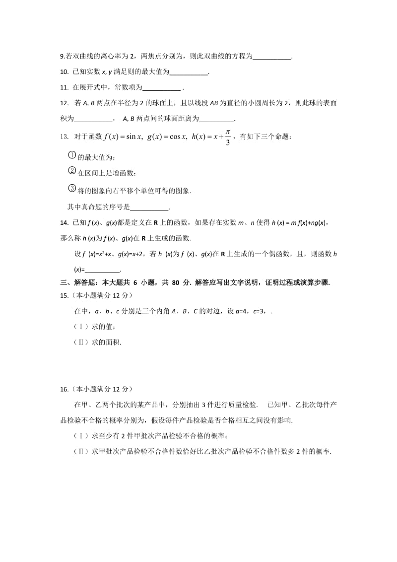 2019-2020年高三期末抽样测试（数学文）.doc_第3页