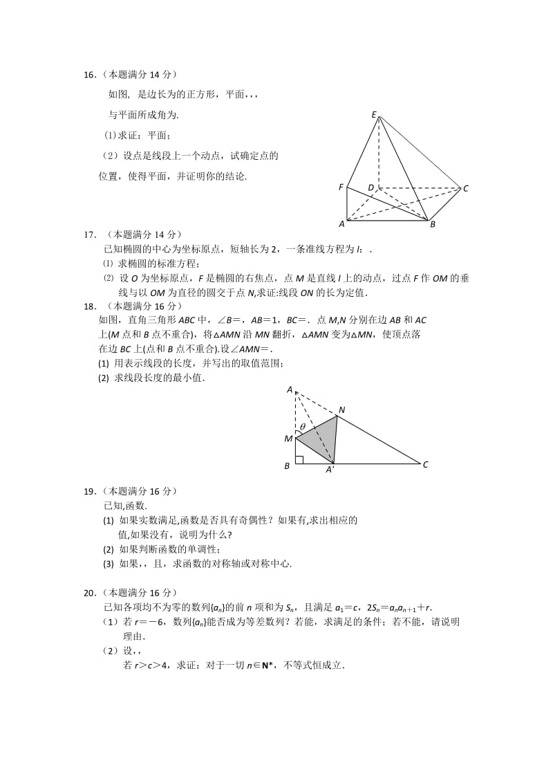 2019-2020年高三高考适应性测试数学卷8 含答案.doc_第2页