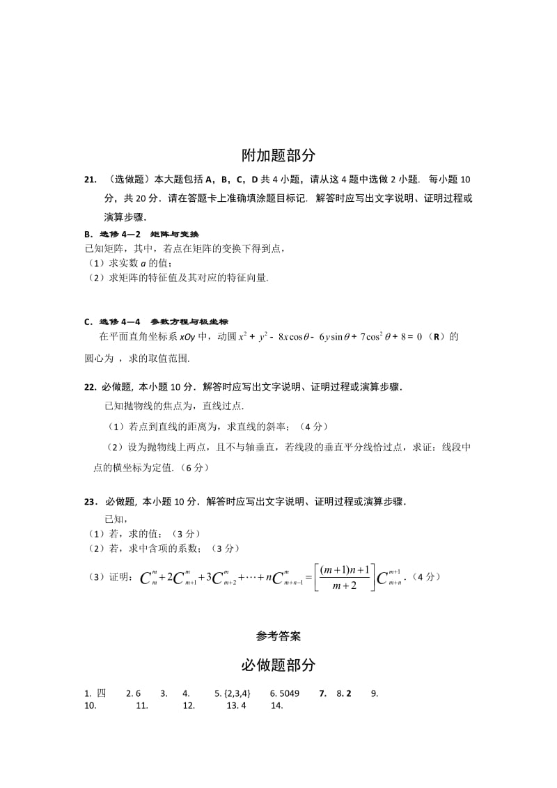 2019-2020年高三高考适应性测试数学卷8 含答案.doc_第3页