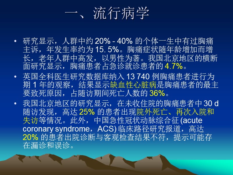 胸痛规范化评估ppt课件_第3页