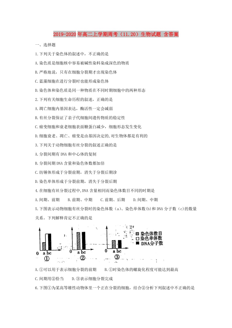 2019-2020年高二上学期周考（11.20）生物试题 含答案.doc_第1页