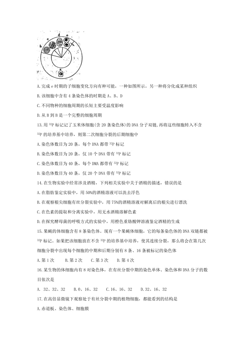 2019-2020年高二上学期周考（11.20）生物试题 含答案.doc_第3页