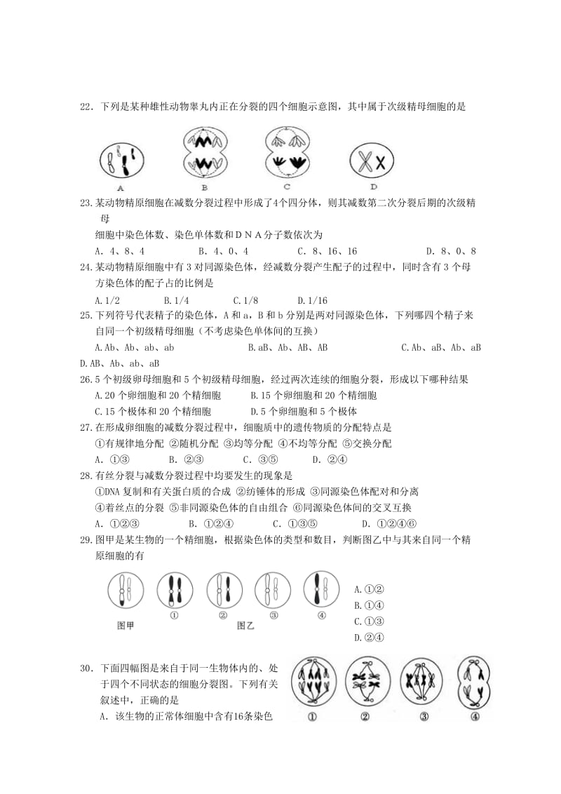 2019-2020年高二第二学期一调考试 生物试题 A卷含答案.doc_第3页