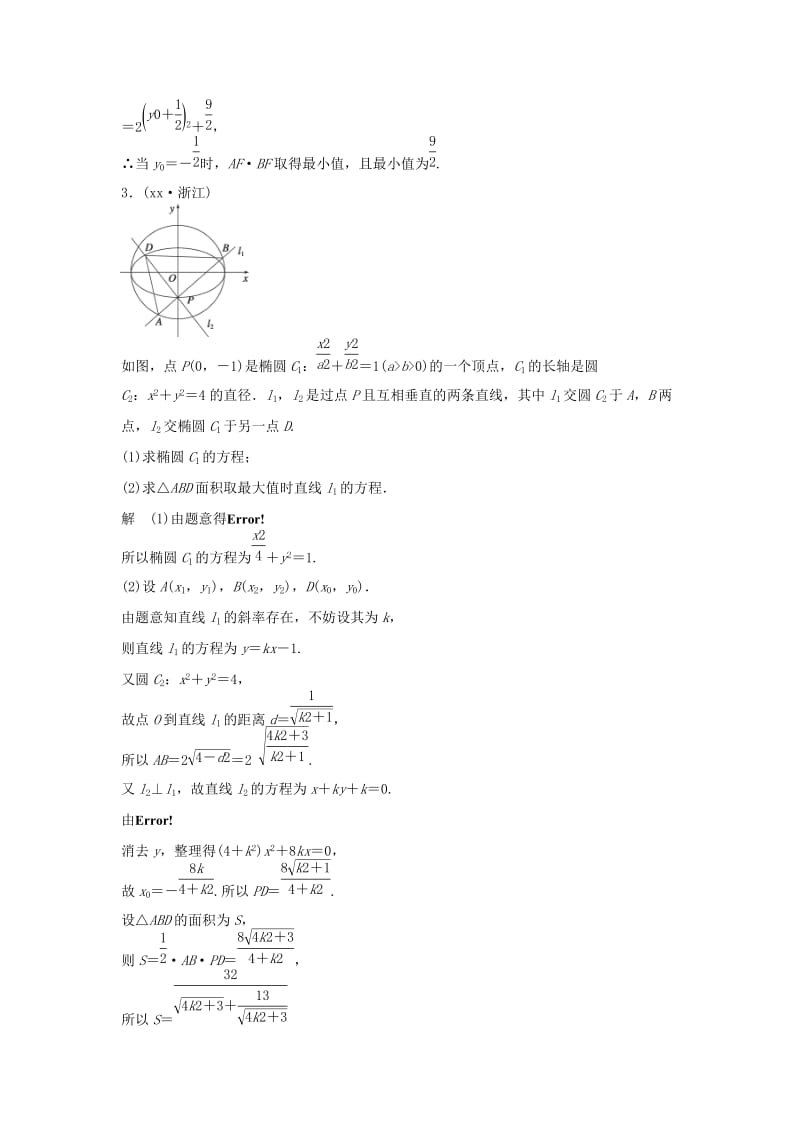 2019-2020年高考数学二轮复习 直线与圆锥曲线问题专题检测（含解析）.doc_第3页