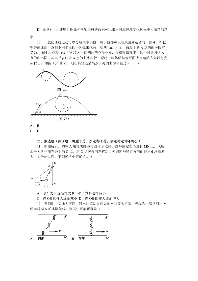 2019-2020年高三10月月考物理试卷含解析.doc_第3页