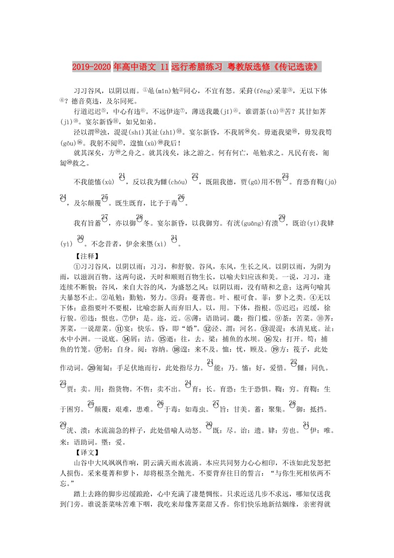 2019-2020年高中语文 11远行希腊练习 粤教版选修《传记选读》.doc_第1页